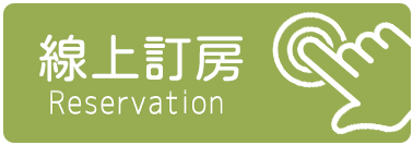 線上訂房|桃園拉拉山民宿福緣山莊